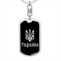 Ukraine v2 - Luxury Dog Tag Keychain
