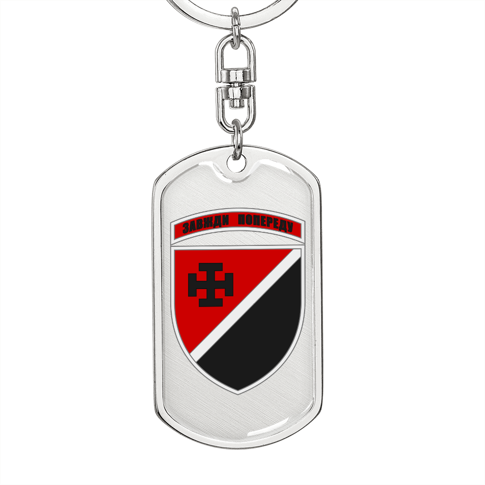 131st Reconnaissance Battalion (Ukraine) - Luxury Dog Tag Keychain
