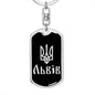 Lviv v2 - Luxury Dog Tag Keychain