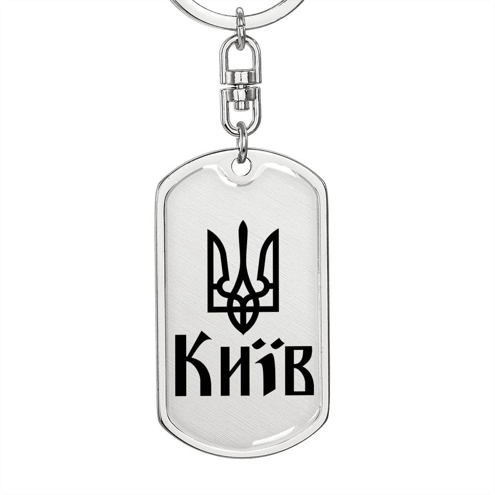 Kyiv - Luxury Dog Tag Keychain