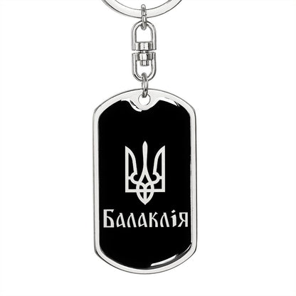 Balakliia v2 - Luxury Dog Tag Keychain