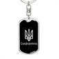 Simferopol v2 - Luxury Dog Tag Keychain