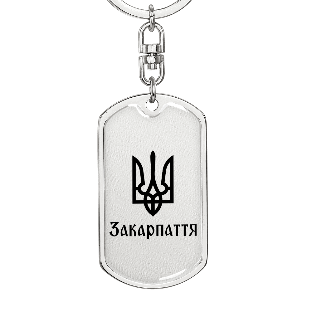 Zakarpattia - Luxury Dog Tag Keychain