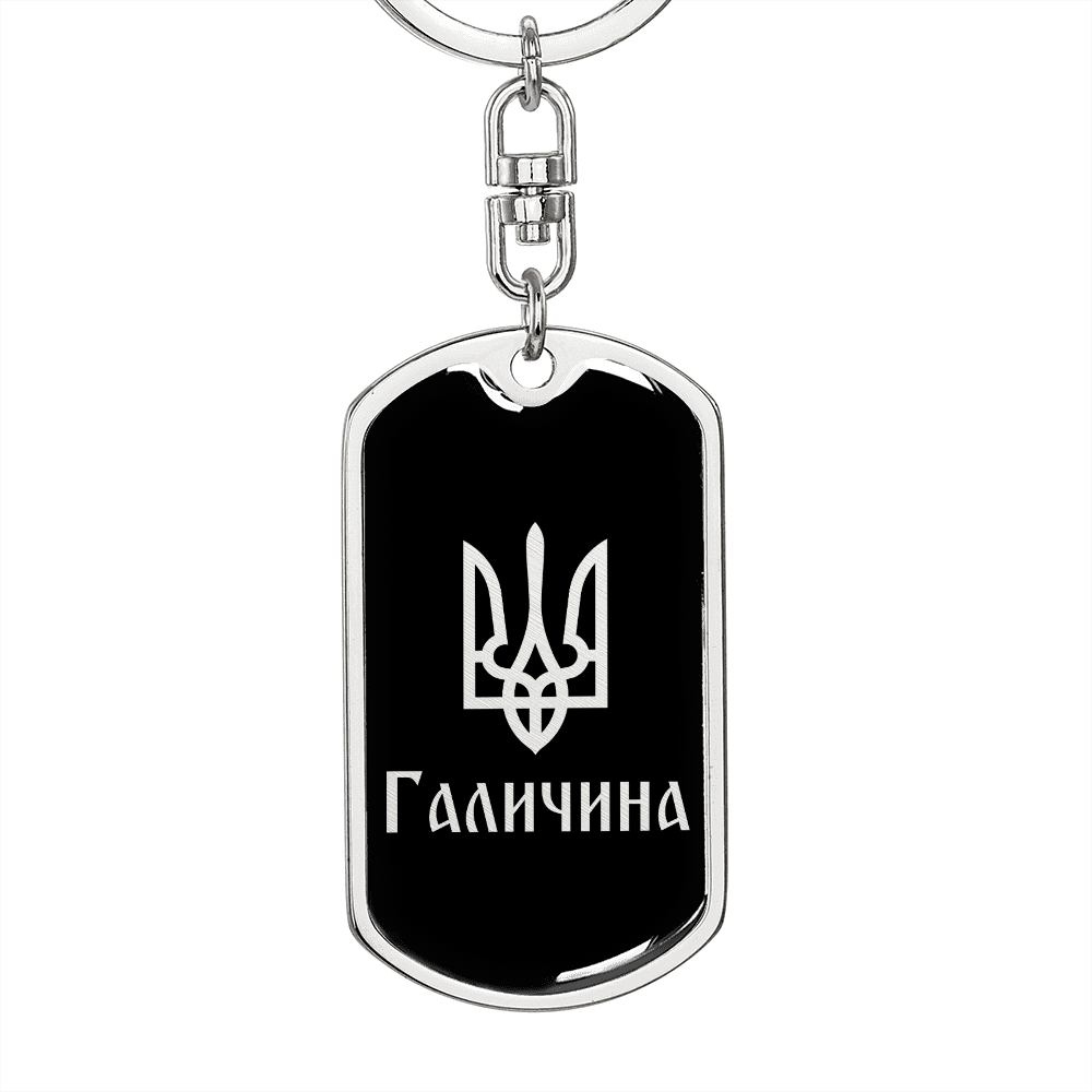 Halychyna v2 - Luxury Dog Tag Keychain