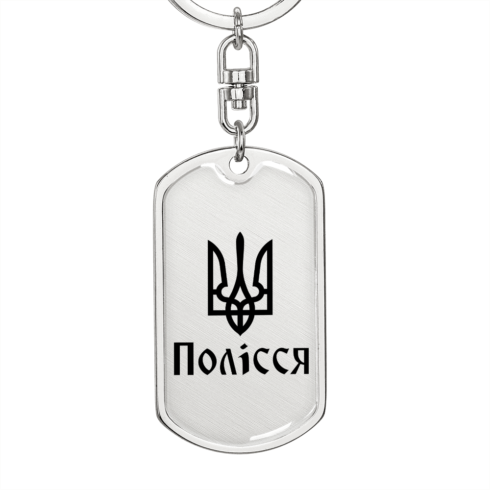 Polissia - Luxury Dog Tag Keychain