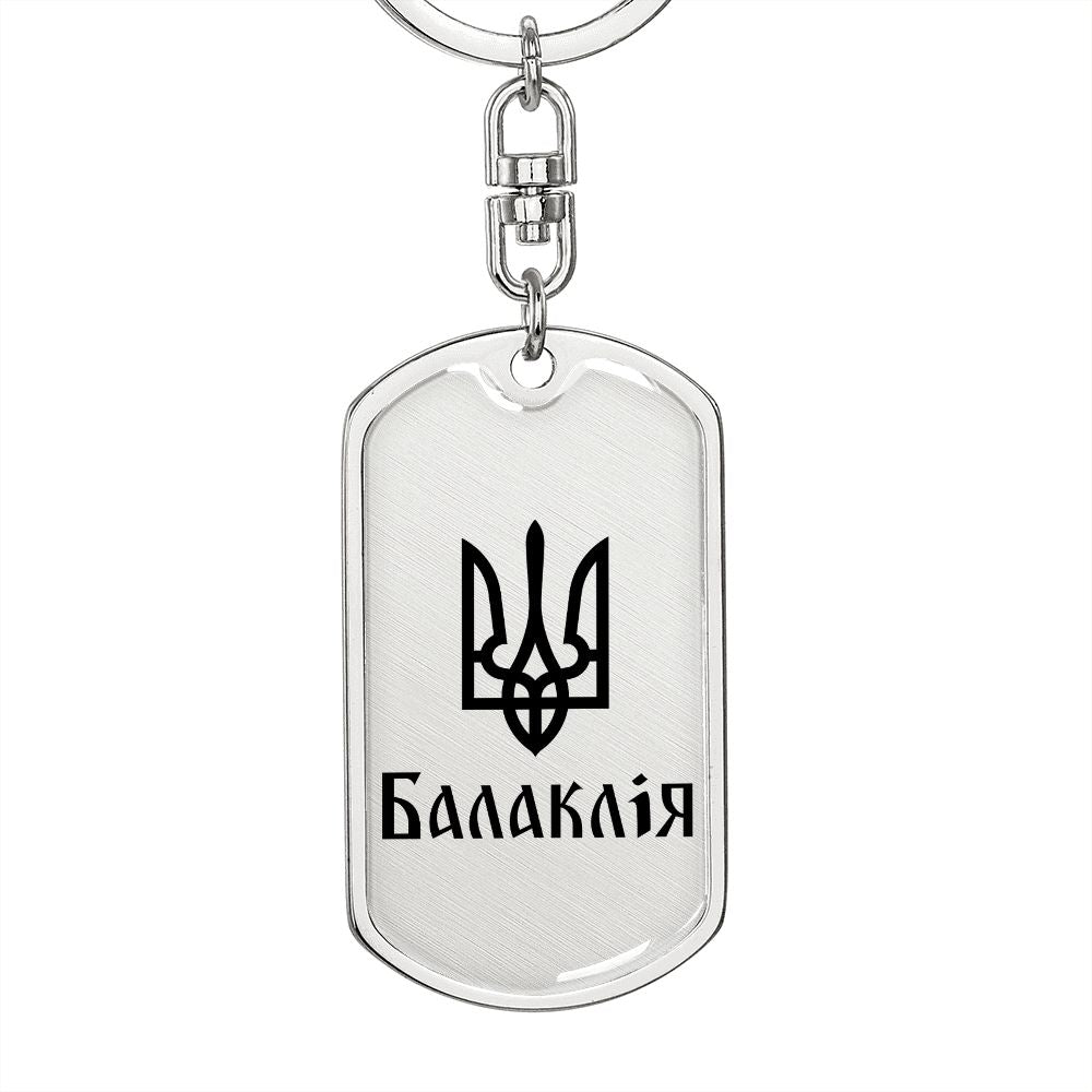 Balakliia - Luxury Dog Tag Keychain