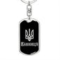 Vinnytsia v2 - Luxury Dog Tag Keychain