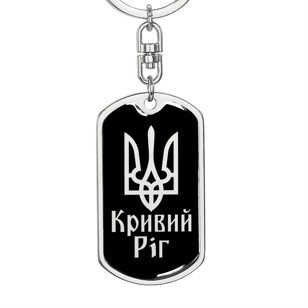 Kryvyi Rih v2 - Luxury Dog Tag Keychain