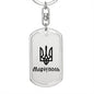 Mariupol - Luxury Dog Tag Keychain