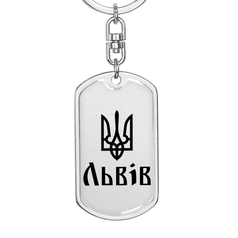 Lviv - Luxury Dog Tag Keychain