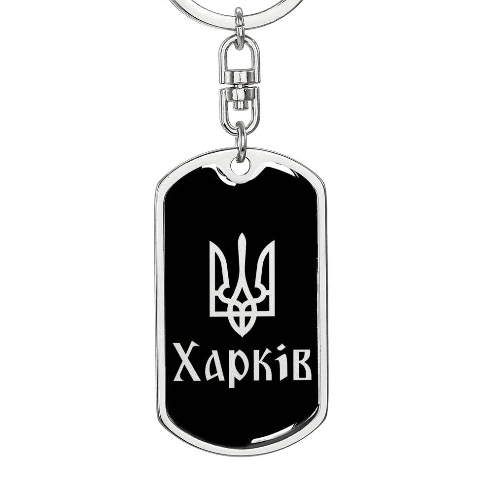 Kharkiv v2 - Luxury Dog Tag Keychain