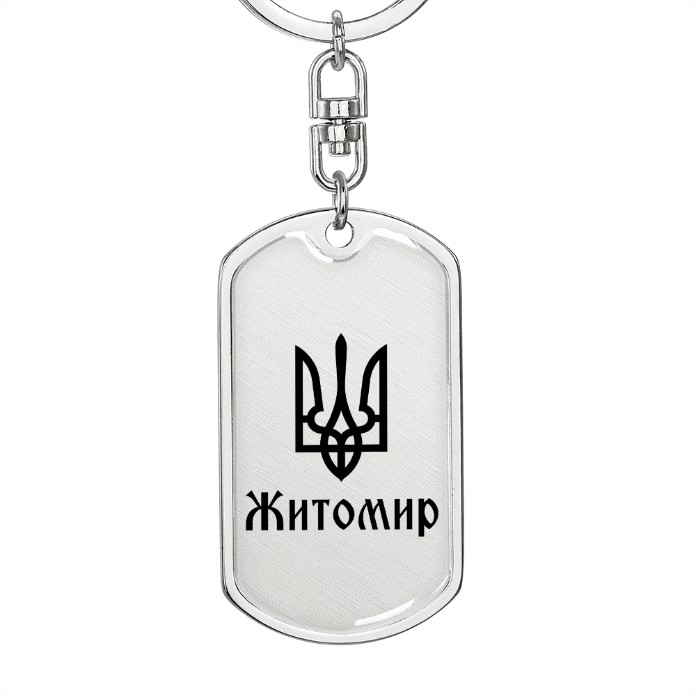 Zhytomyr - Luxury Dog Tag Keychain