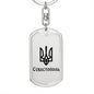 Sevastopol - Luxury Dog Tag Keychain