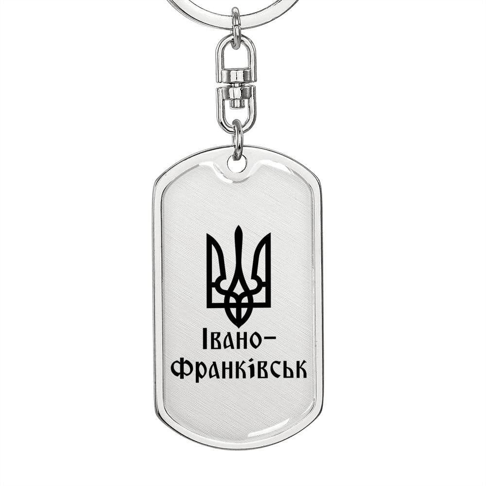 Ivano-Frankivsk - Luxury Dog Tag Keychain
