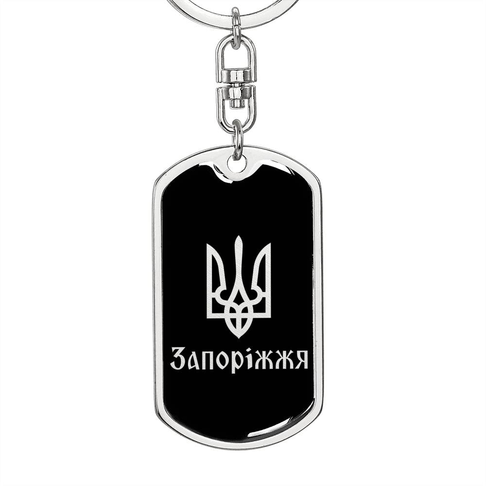 Zaporizhzhia v2 - Luxury Dog Tag Keychain