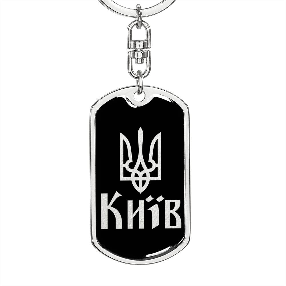 Kyiv v2 - Luxury Dog Tag Keychain