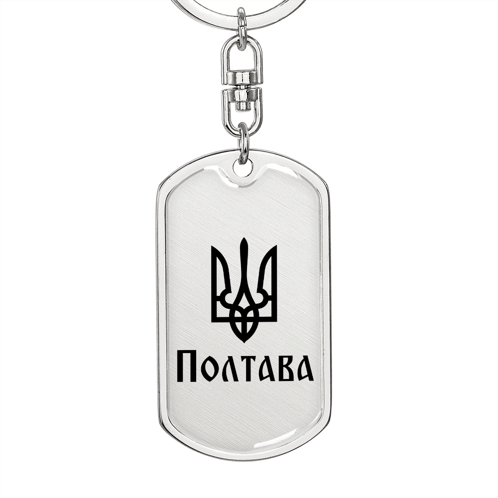 Poltava - Luxury Dog Tag Keychain