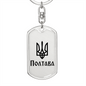 Poltava - Luxury Dog Tag Keychain