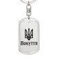 Pokuttia - Luxury Dog Tag Keychain