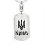 Crimea - Luxury Dog Tag Keychain