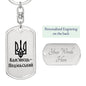 Kamianets-Podilskyi - Luxury Dog Tag Keychain