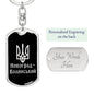 Novohrad-Volynskyi v2 - Luxury Dog Tag Keychain