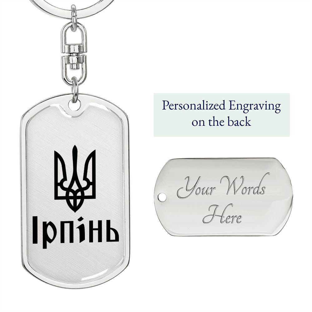 Irpin - Luxury Dog Tag Keychain