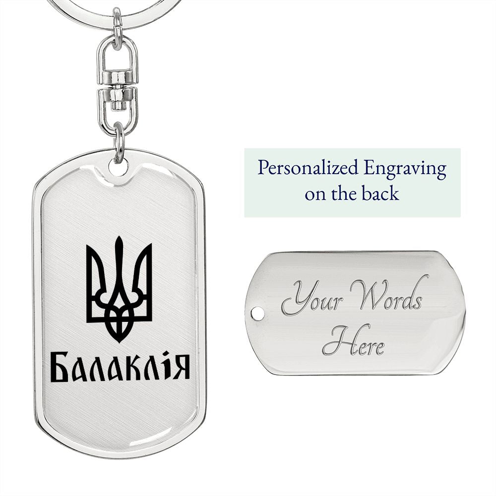 Balakliia - Luxury Dog Tag Keychain