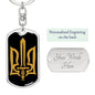 Stylized Tryzub - Luxury Dog Tag Keychain