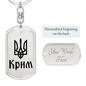 Crimea - Luxury Dog Tag Keychain