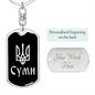 Sumy v2 - Luxury Dog Tag Keychain