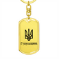 Hutsulshchyna - Luxury Dog Tag Keychain