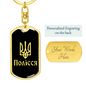 Polissia v2 - Luxury Dog Tag Keychain