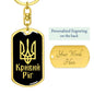 Kryvyi Rih v2 - Luxury Dog Tag Keychain