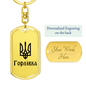 Horlivka - Luxury Dog Tag Keychain