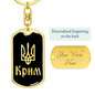 Crimea v2 - Luxury Dog Tag Keychain