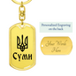 Sumy - Luxury Dog Tag Keychain