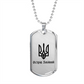 Ostriv Zmiinyi - Luxury Dog Tag Necklace