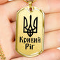Kryvyi Rih - 18k Gold Finished Luxury Dog Tag Necklace