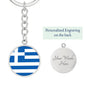 Greek Flag - Luxury Keychain