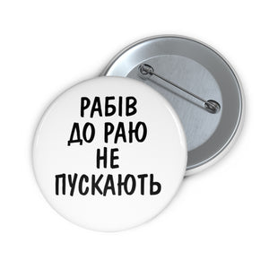 Rabiv Do Rayu Ne Puskayut - 2.25" Pin Button