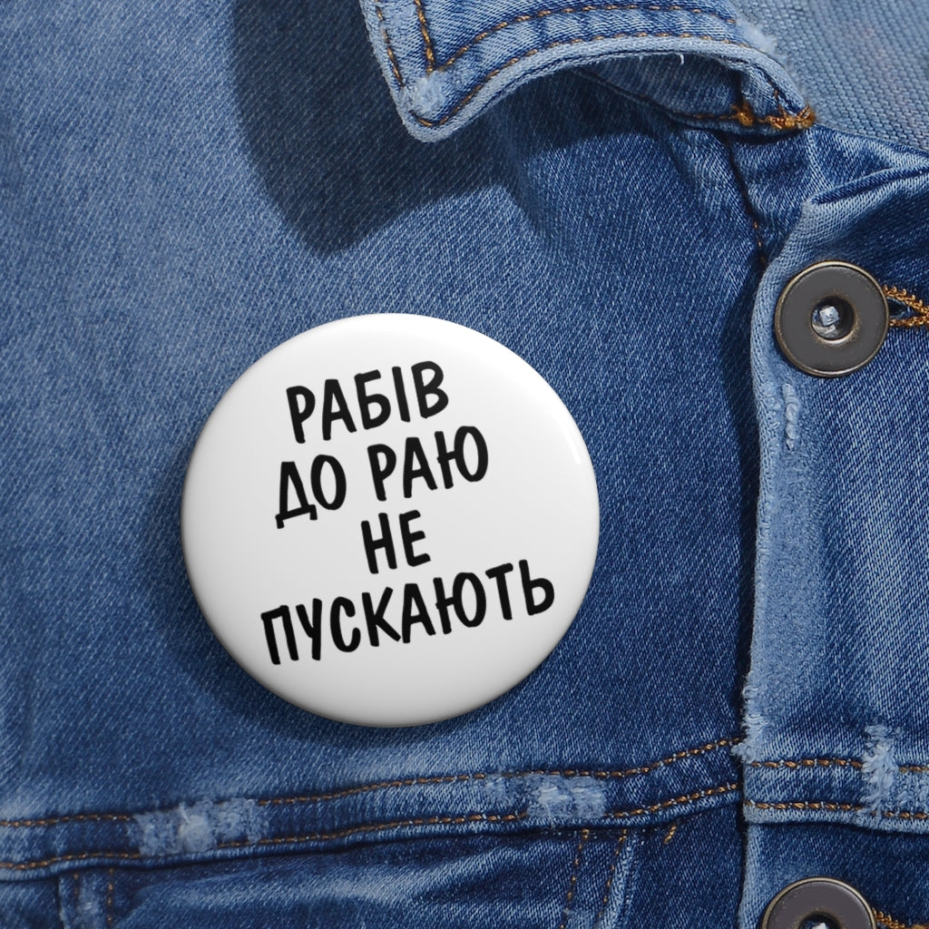 Rabiv Do Rayu Ne Puskayut - 2.25" Pin Button